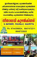 Best Borewell Construction WayanadKalpetta Sulthan Bathery Mananthavady Pulpally